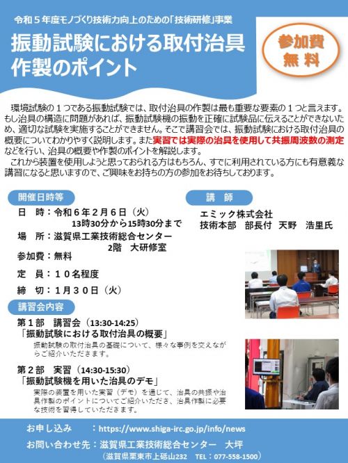 技術研修チラシ(振動試験)20240206.JPG