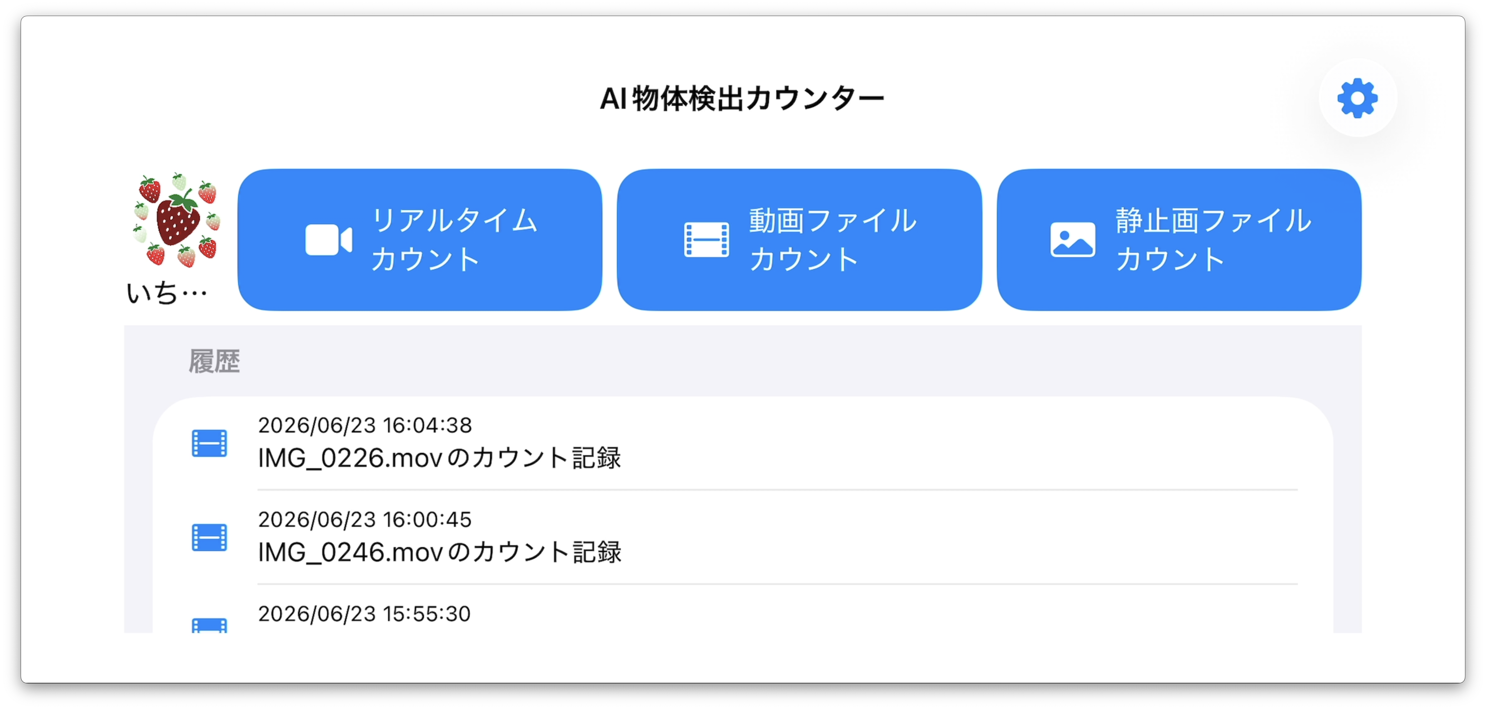 図4 開発アプリのメイン画面