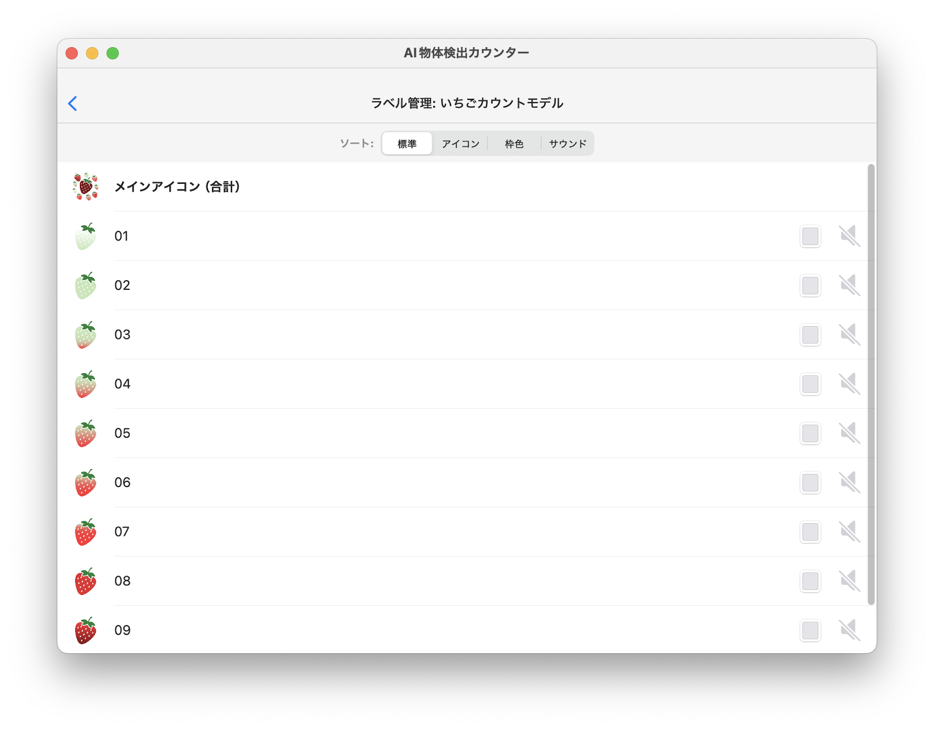 ラベル管理画面