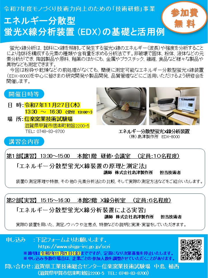 2025_shigaraki-EDX_Seminar_.jpg