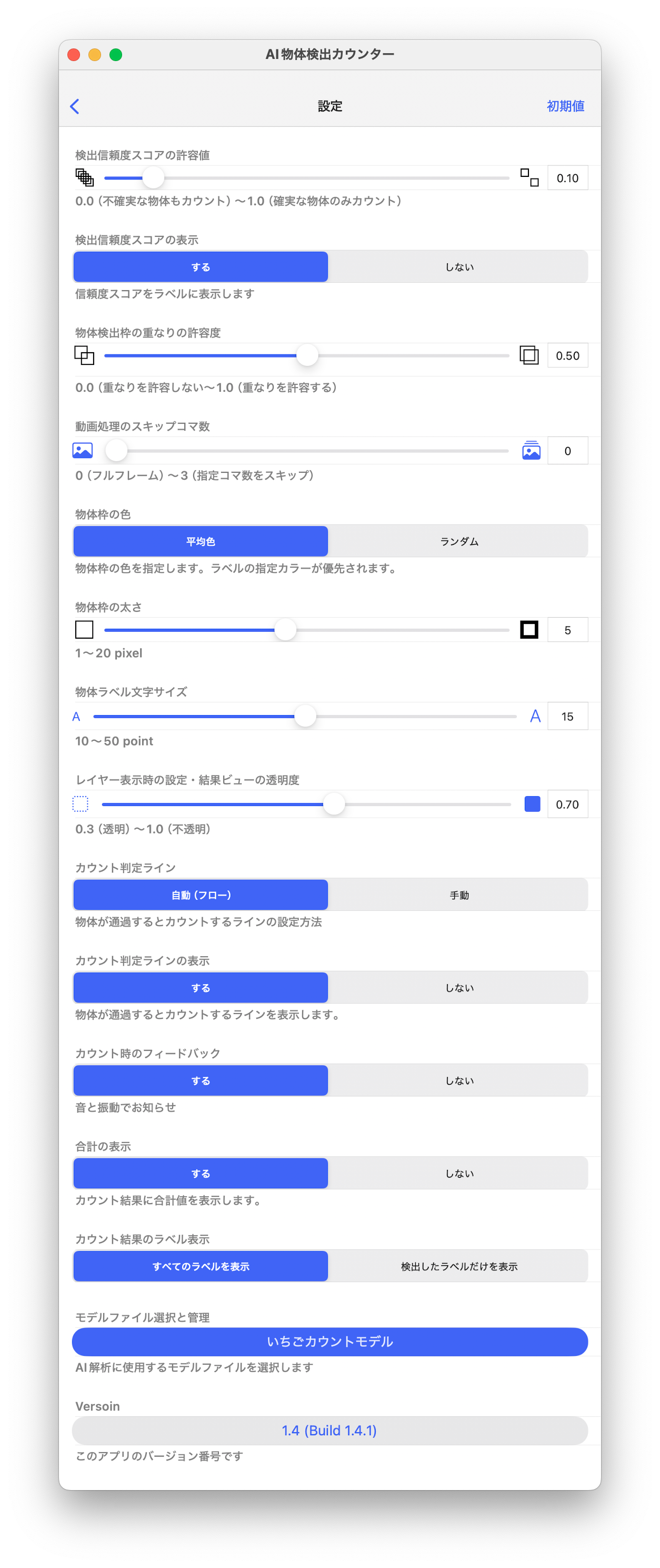 設定画面