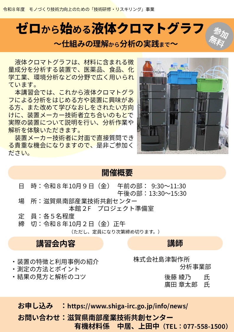 R08技術研修チラシ(HPLC)