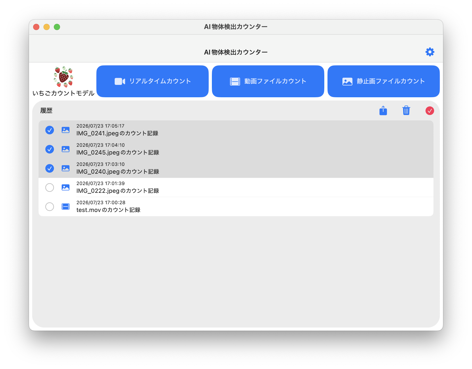 履歴リスト選択モード