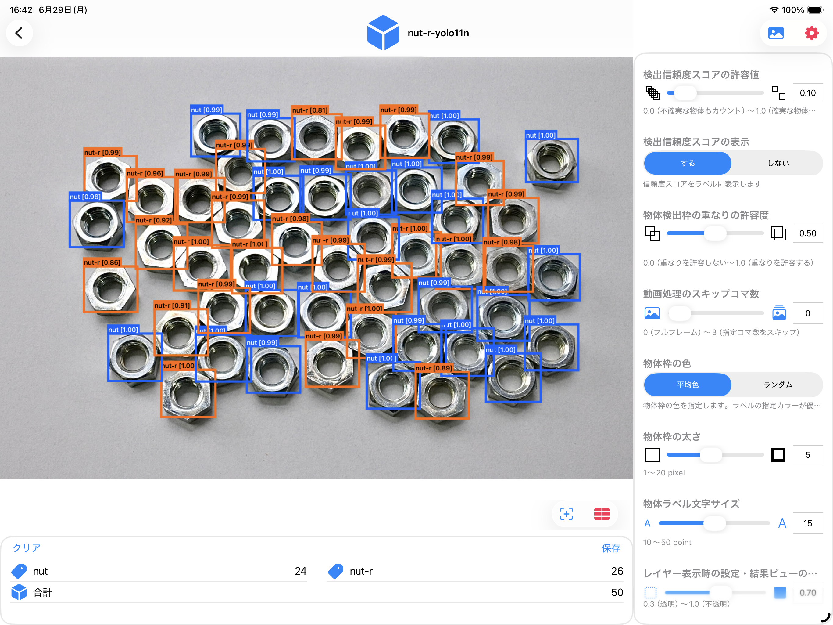 図3 ナットの検出画面
