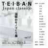 【終了】「T・E・I・B・A・N　Japan　classic 滋賀のモノづくり展」開催のご案内