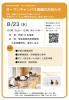 【終了】8/23(水)  滋賀県窯業技術者養成事業　オープンキャンパスを開催します
